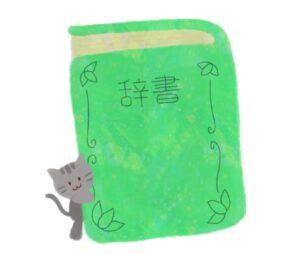 IME辞書に単語を登録する手順